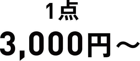 評価書作成作業費